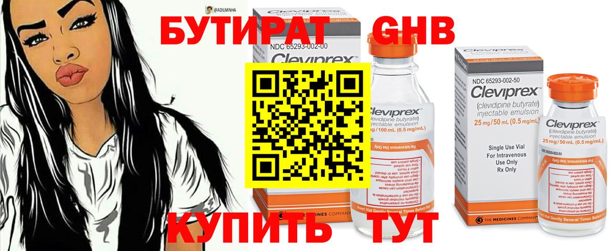 БУТИРАТ 99%  Бутират  Ковров  Вход с VPN 