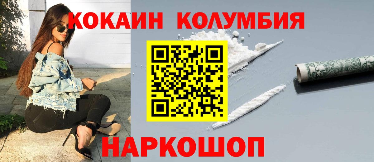 Кокаин Columbia  КОКАИН VHQ  Ковров  Вход с VPN 