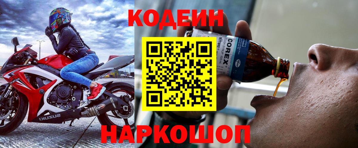Кодеиновый сироп Lean Purple Drank  Вход с VPN  Ковров  Кодеиновый сироп Lean Purple Drank 