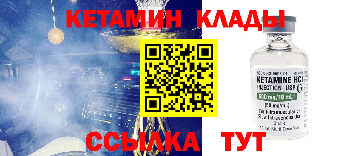 КЕТАМИН VHQ Ковров