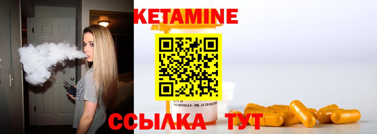 КЕТАМИН VHQ  Вход с VPN  Ковров 